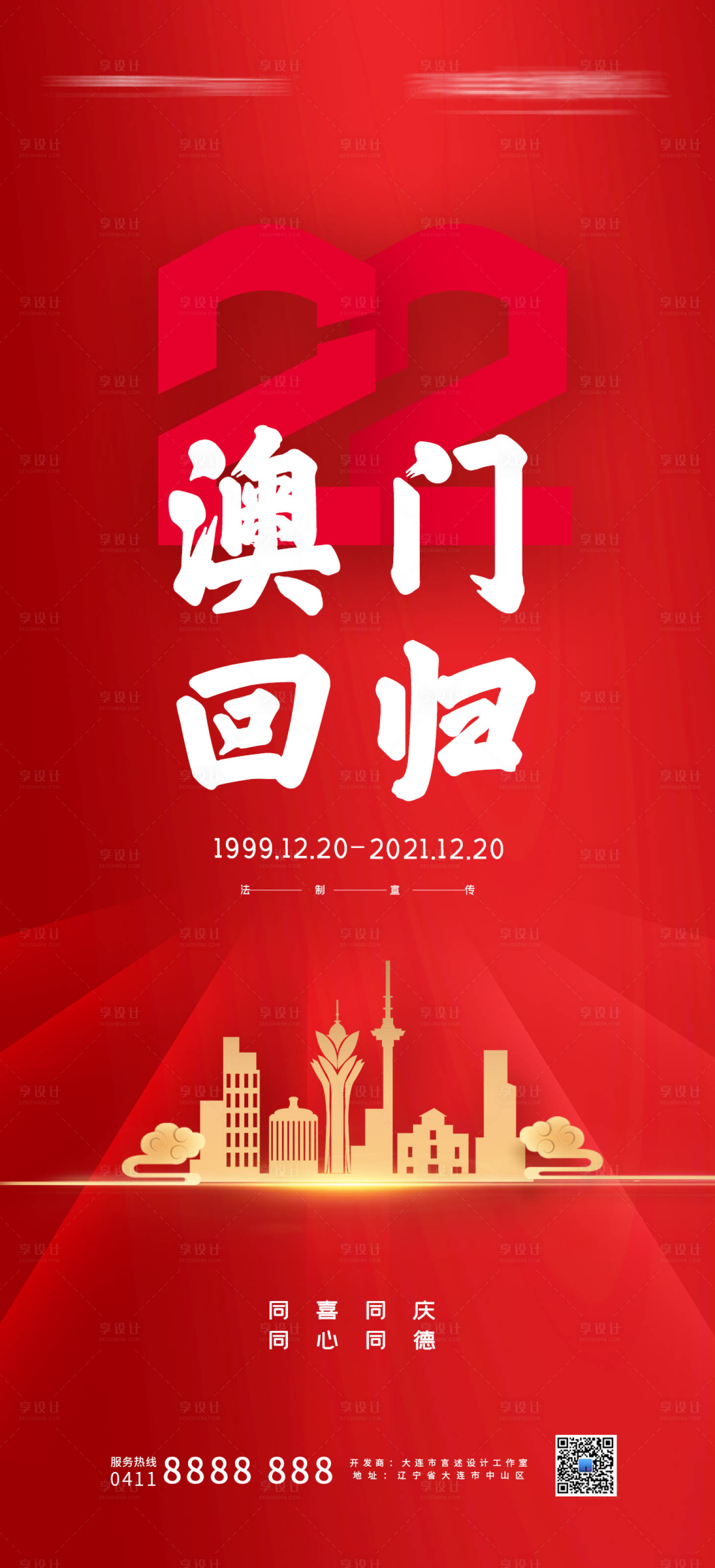 源文件下载【享设计】搜索编号：25220007399491976【澳门回归红金海报】