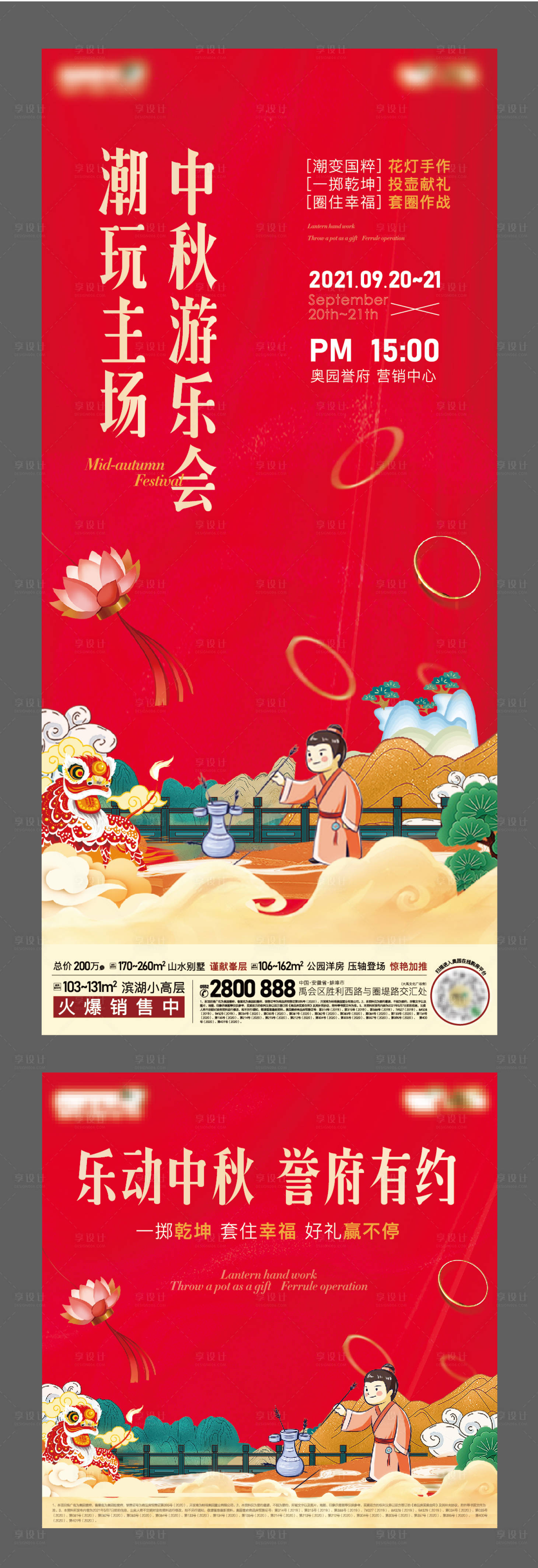 源文件下載【享設計】搜索編號：51050007320099395【中秋喜樂會活動】