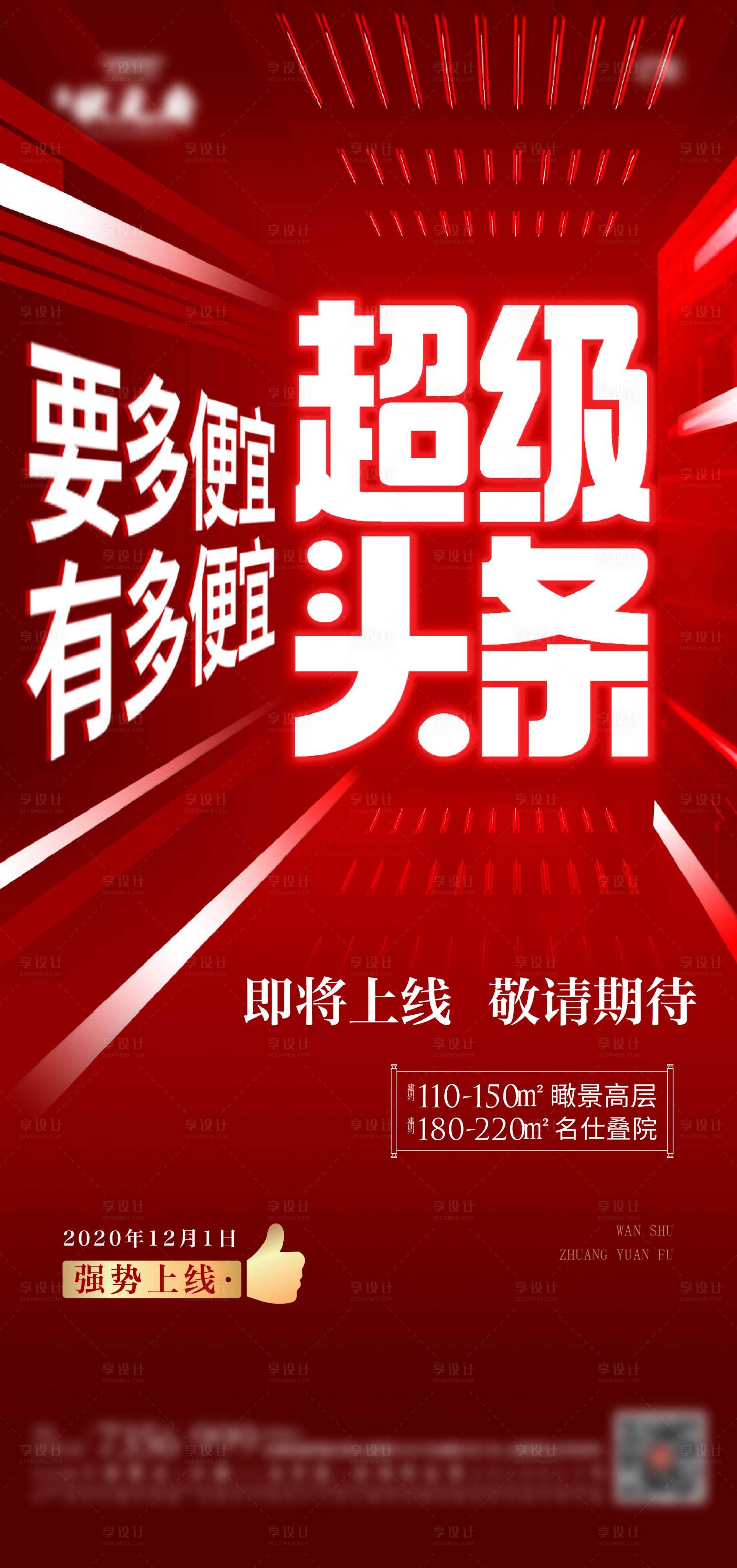 源文件下载【享设计】搜索编号：68560007131408038【红色霓虹灯活动刷屏单图】