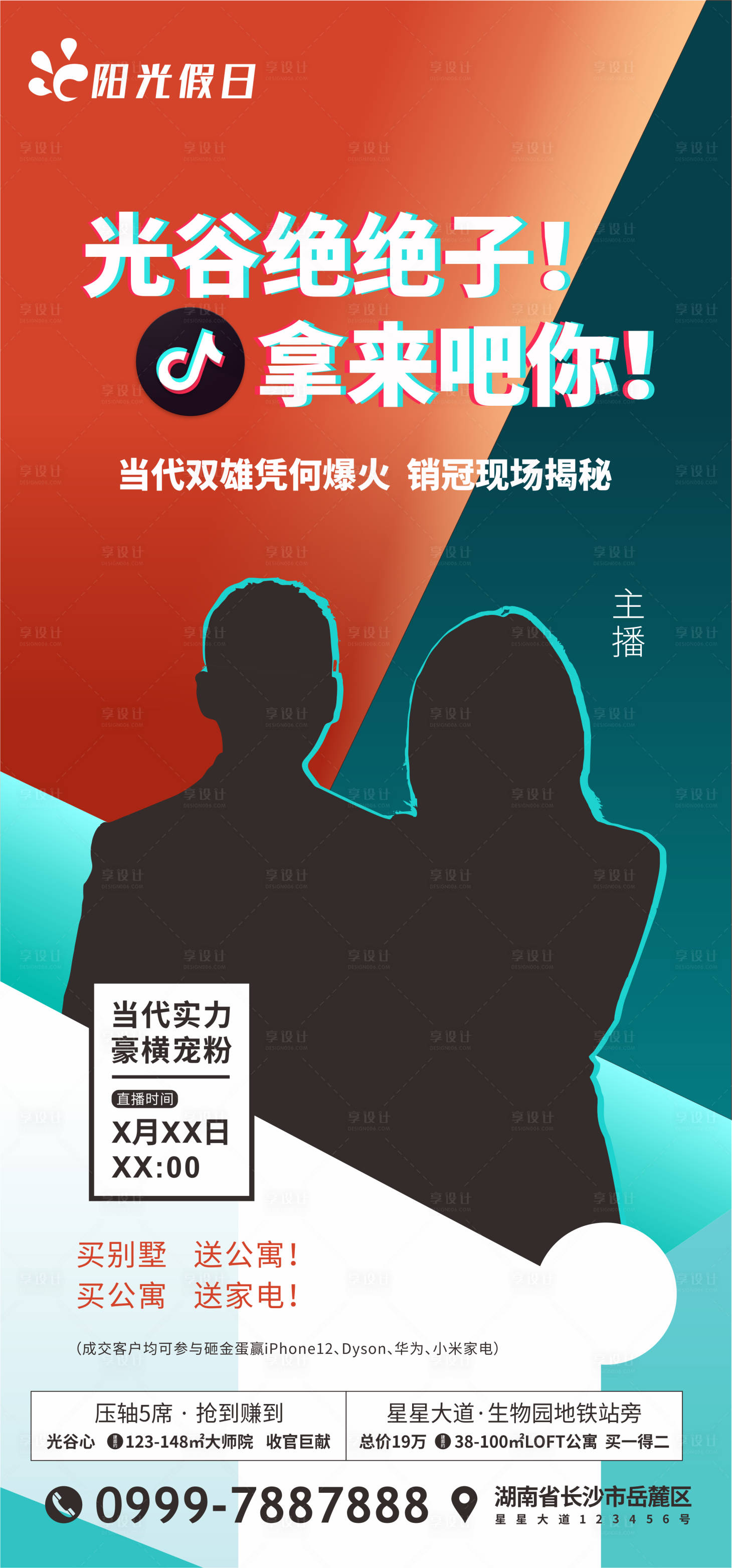 源文件下载【享设计】搜索编号：64370007443718038【直播单图 】