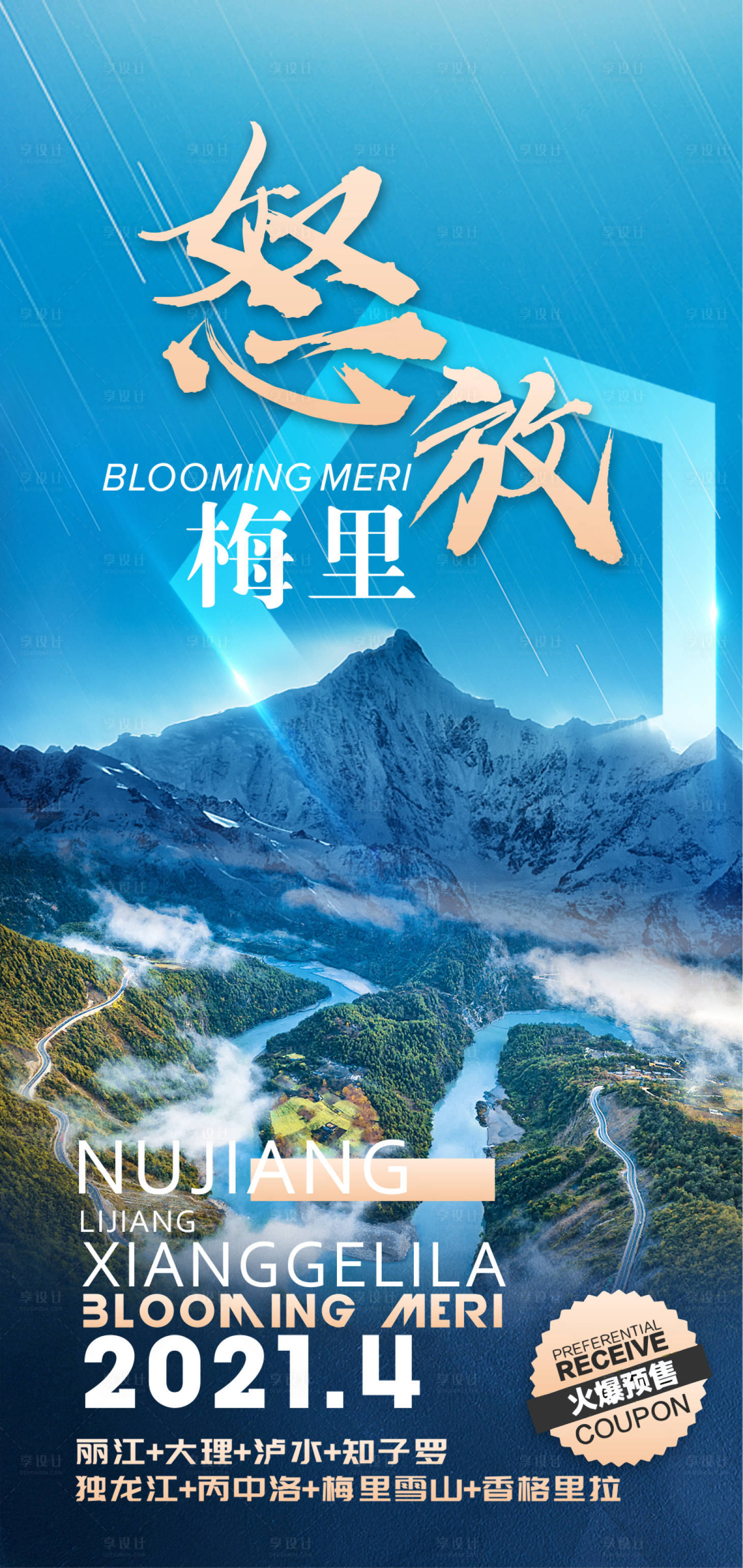 源文件下载【云南旅游海报】编号：76280007117328182