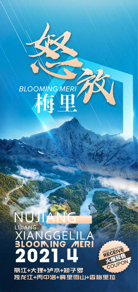 编号：20211104172252568【享设计】源文件下载-云南旅游海报