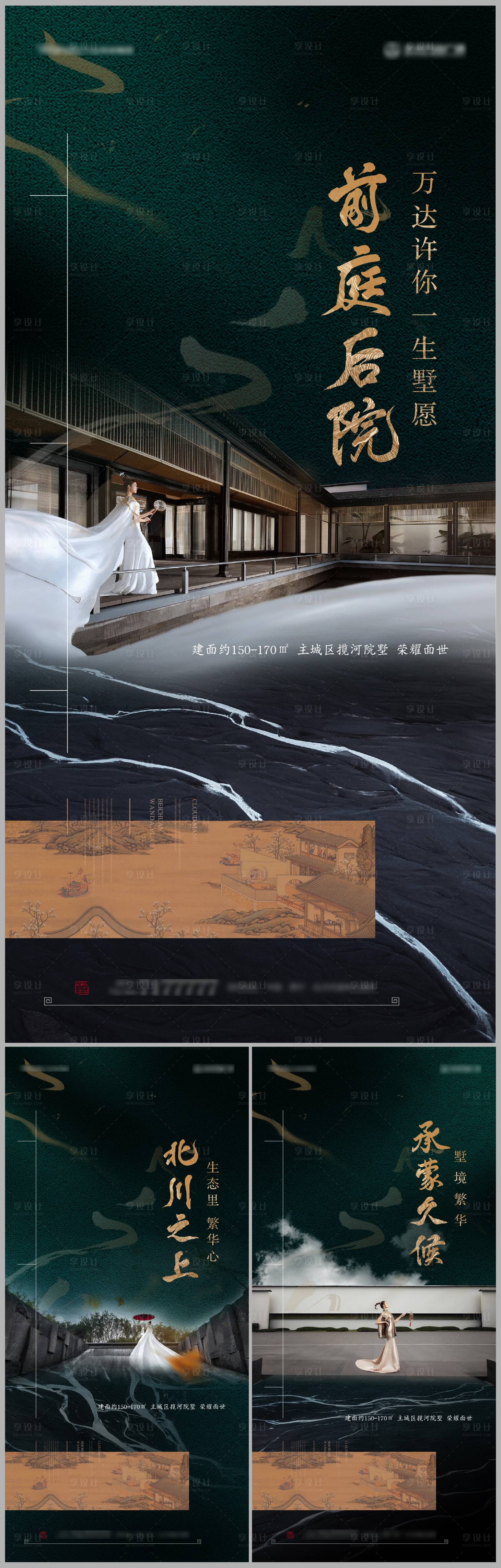 源文件下载【享设计】搜索编号：80360007099651970【中式系列海报】