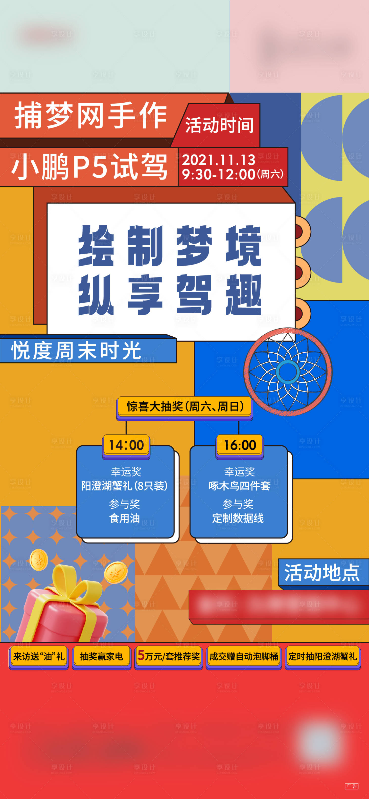 源文件下载【试驾抽奖活动】编号：52790007400155316