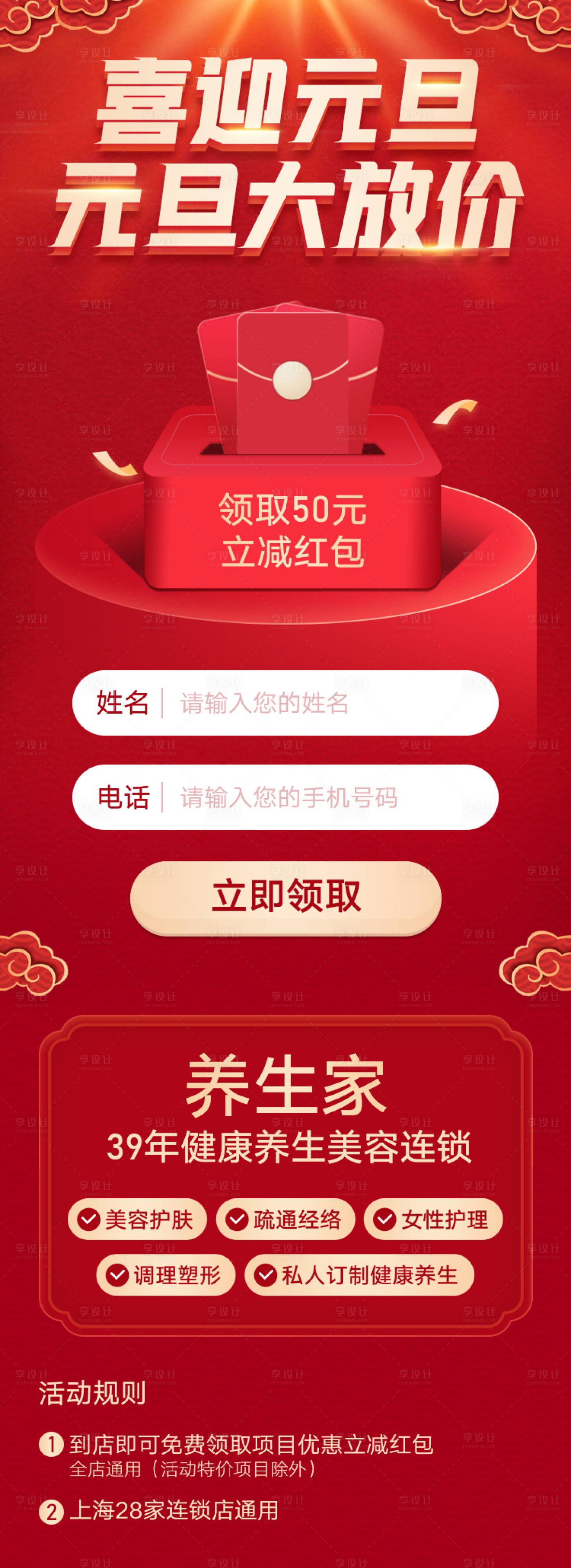 源文件下載【享設計】搜索編號：26770007251574857【元旦有禮長圖海報】