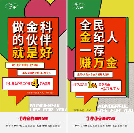 源文件下载【经纪人海报】编号：83390007415944836