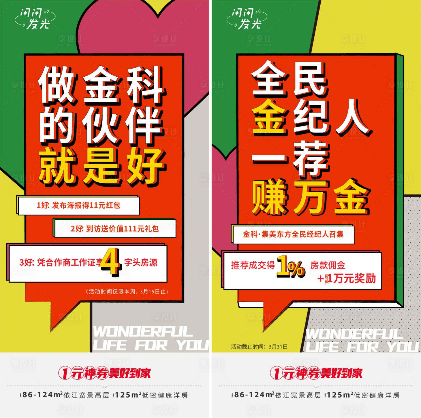源文件下載【經(jīng)紀人海報】編號：83390007415944836