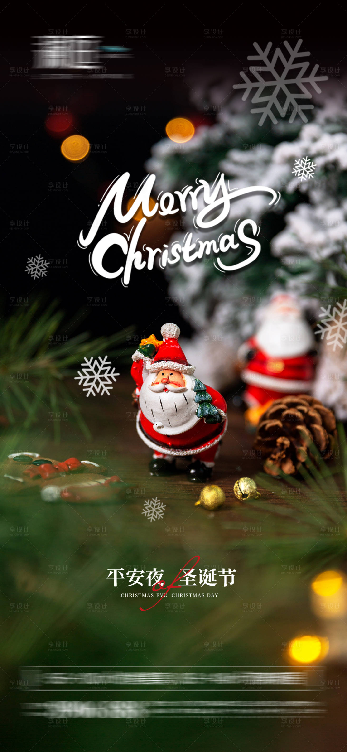 源文件下载【享设计】搜索编号：94990007220811049【平安夜及圣诞节海报】