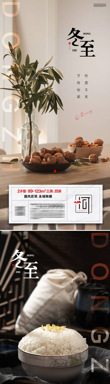 源文件下载【冬至二十四节气】编号：46560007155885702