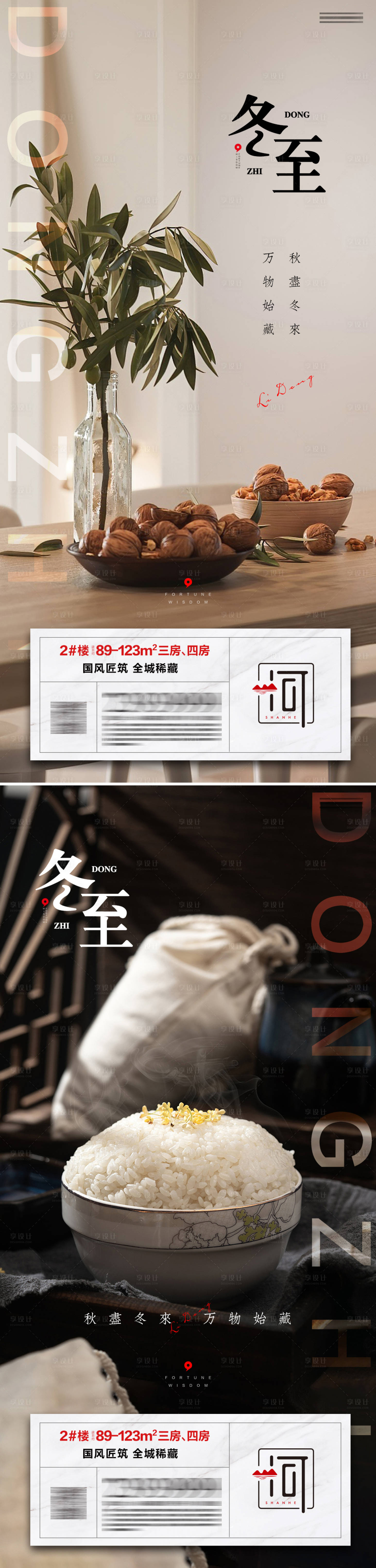 源文件下載【享設計】搜索編號：46560007155885702【冬至二十四節氣】