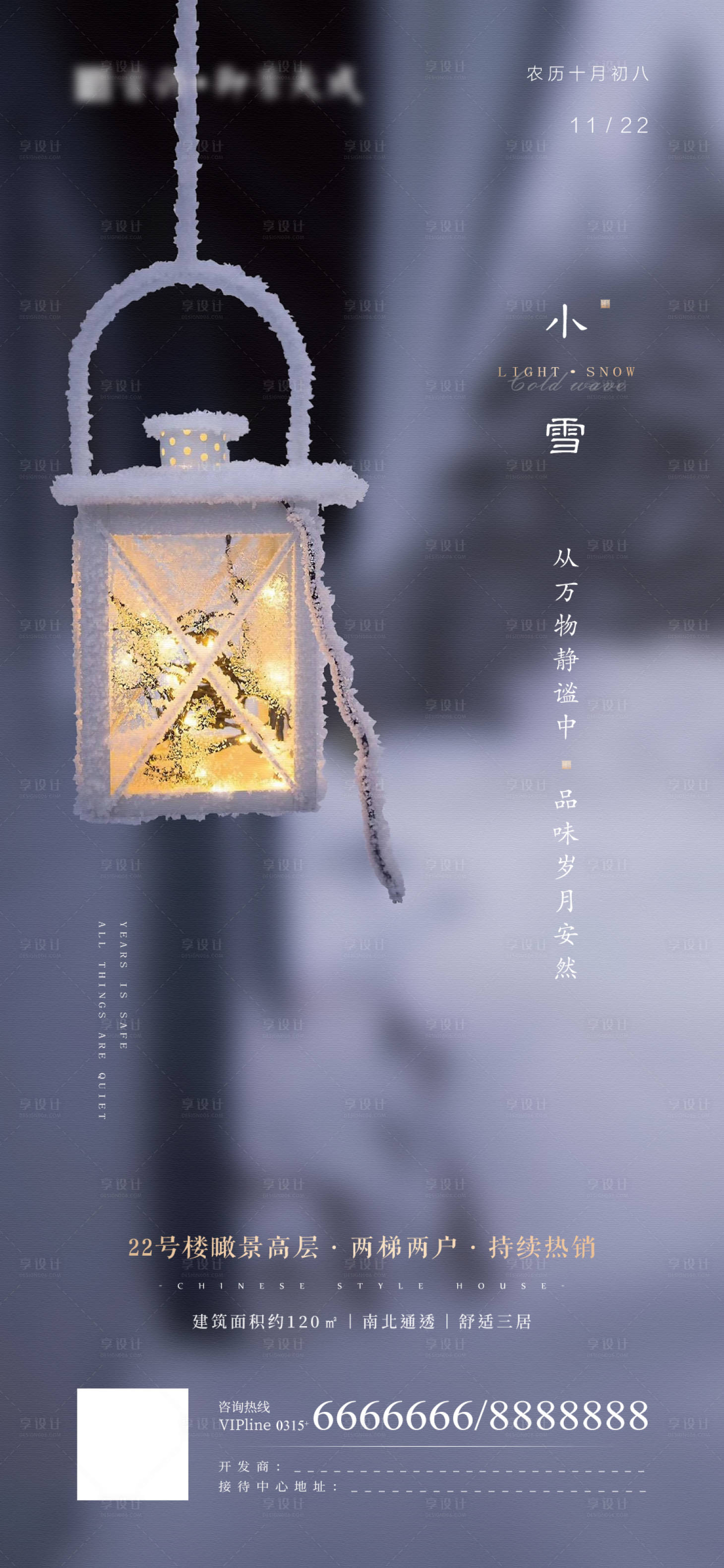 源文件下载【享设计】搜索编号：67240007305908774【小雪节气海报】
