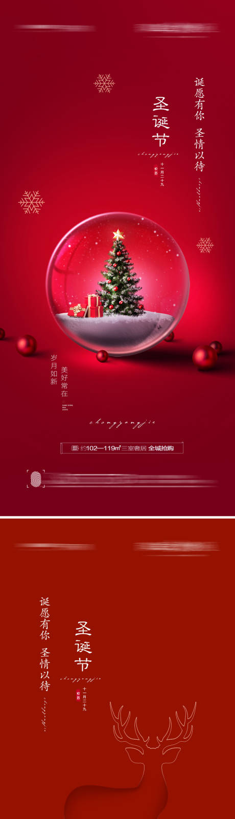 源文件下載【享設計】搜索編號：88980007389508202【圣誕節創意海報】
