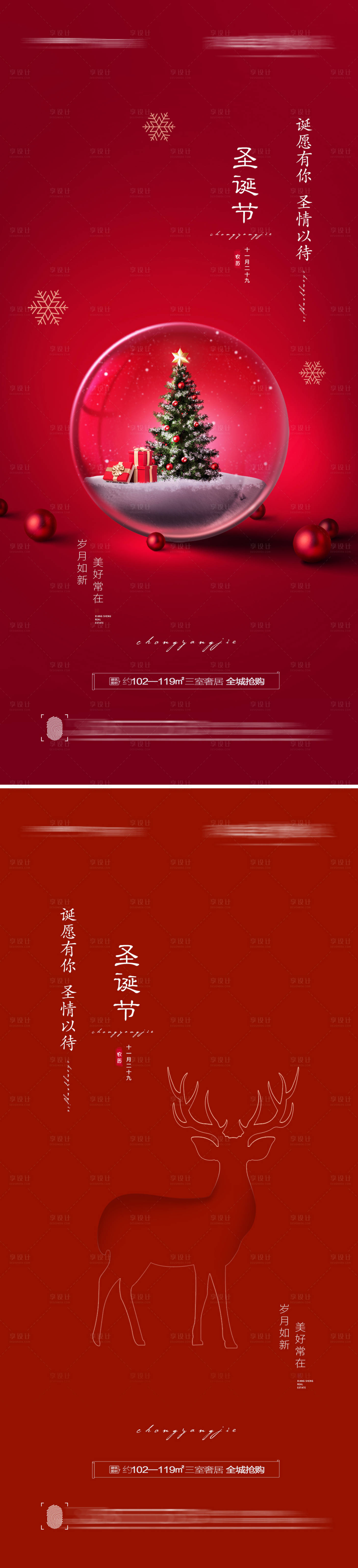 源文件下載【享設計】搜索編號：88980007389508202【圣誕節創意海報】
