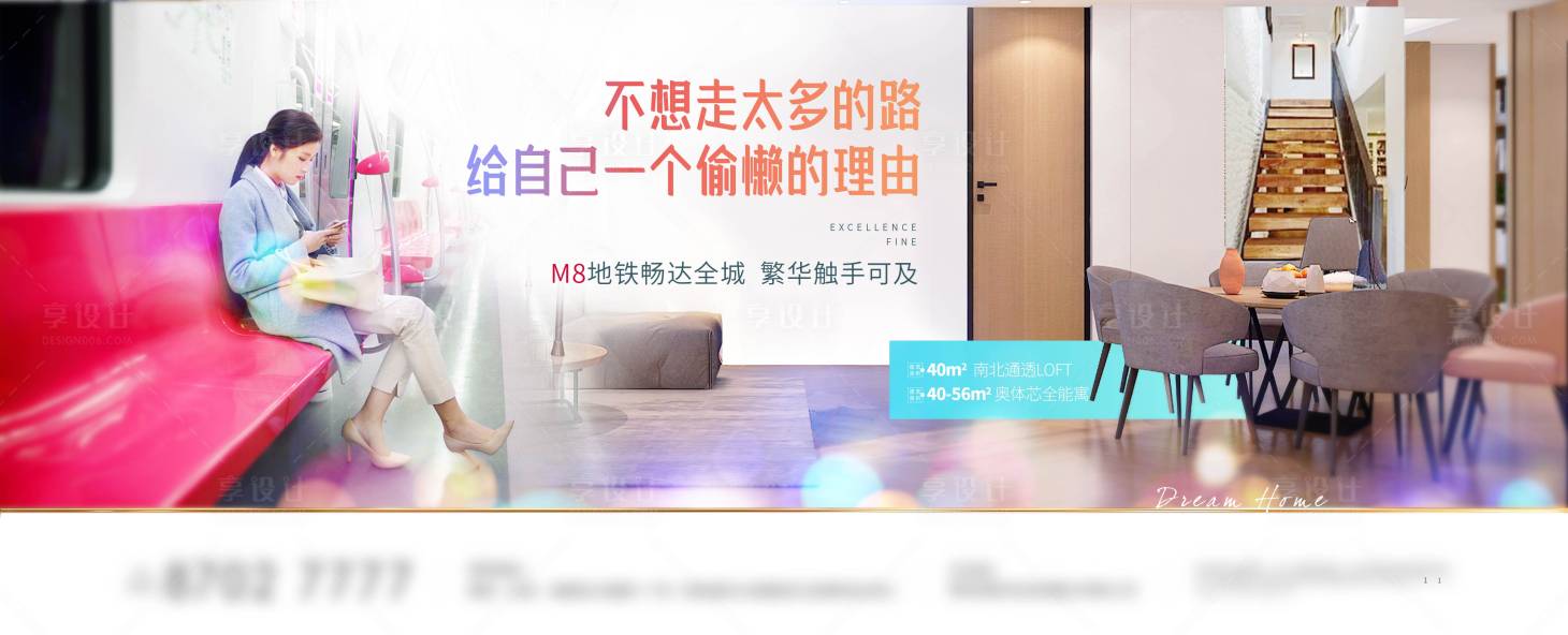 源文件下载【地铁loft公寓价值点海报展板】编号：32920007170241566