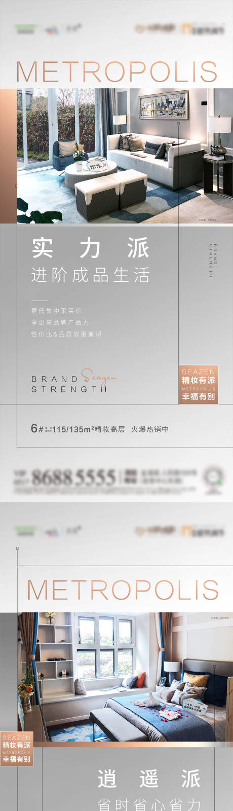 源文件下载【享设计】搜索编号：69700007242526520【地产户型价值点系列海报】