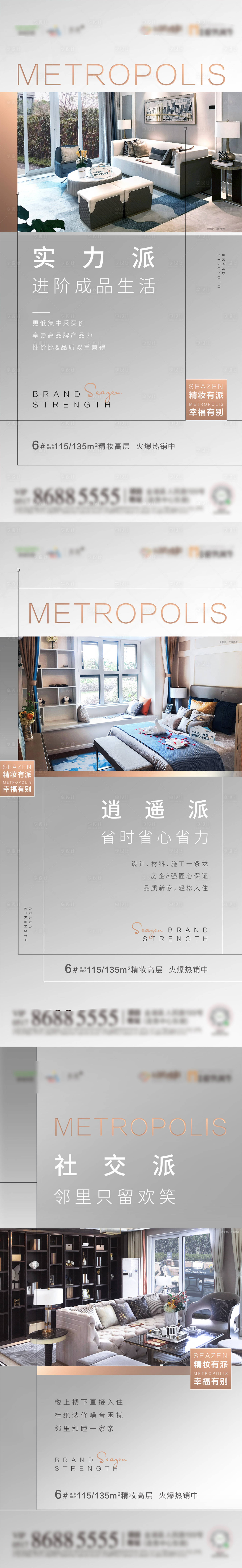 源文件下载【享设计】搜索编号：69700007242526520【地产户型价值点系列海报】