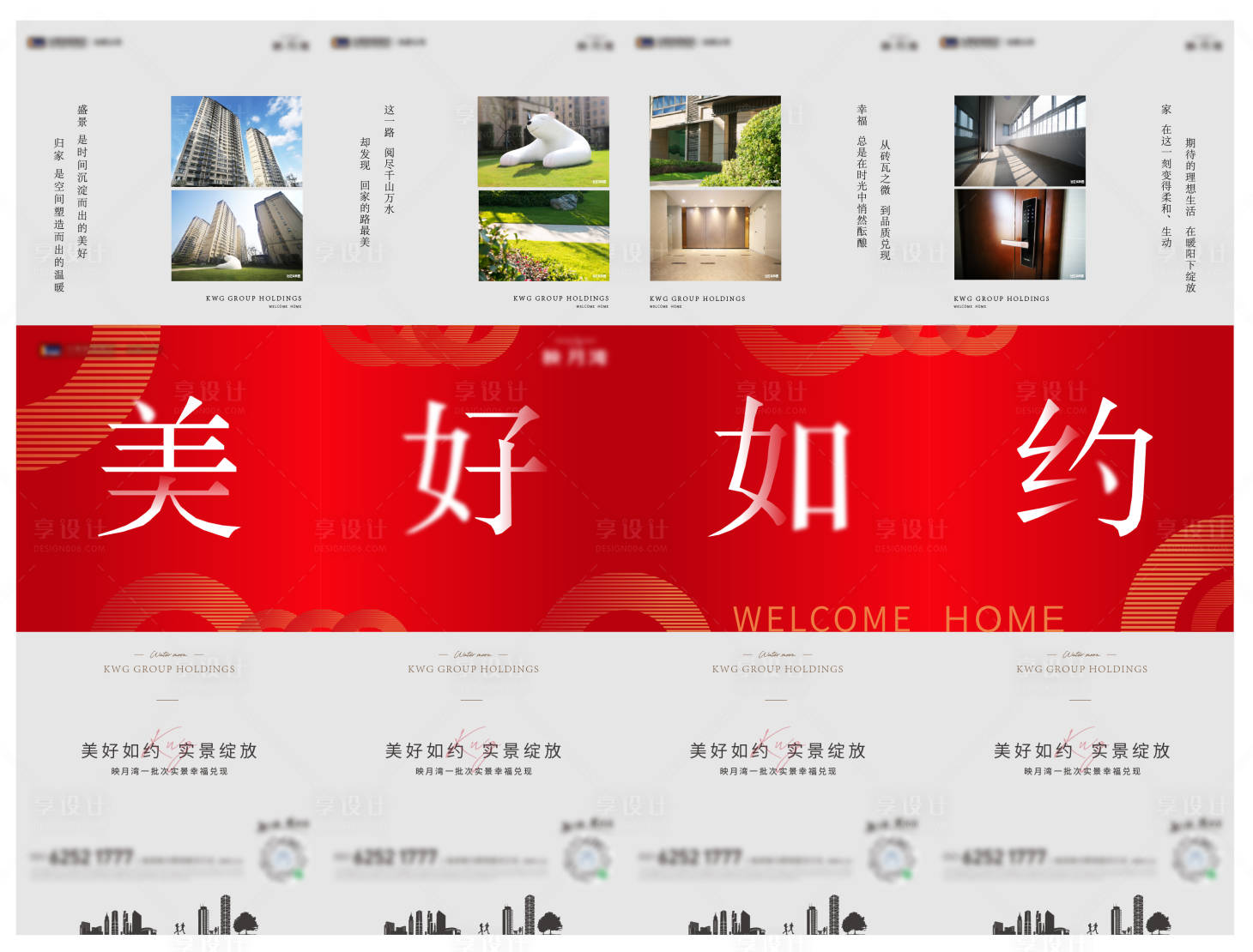 源文件下载【享设计】搜索编号：67720007089936479【地产微信交付四宫格】