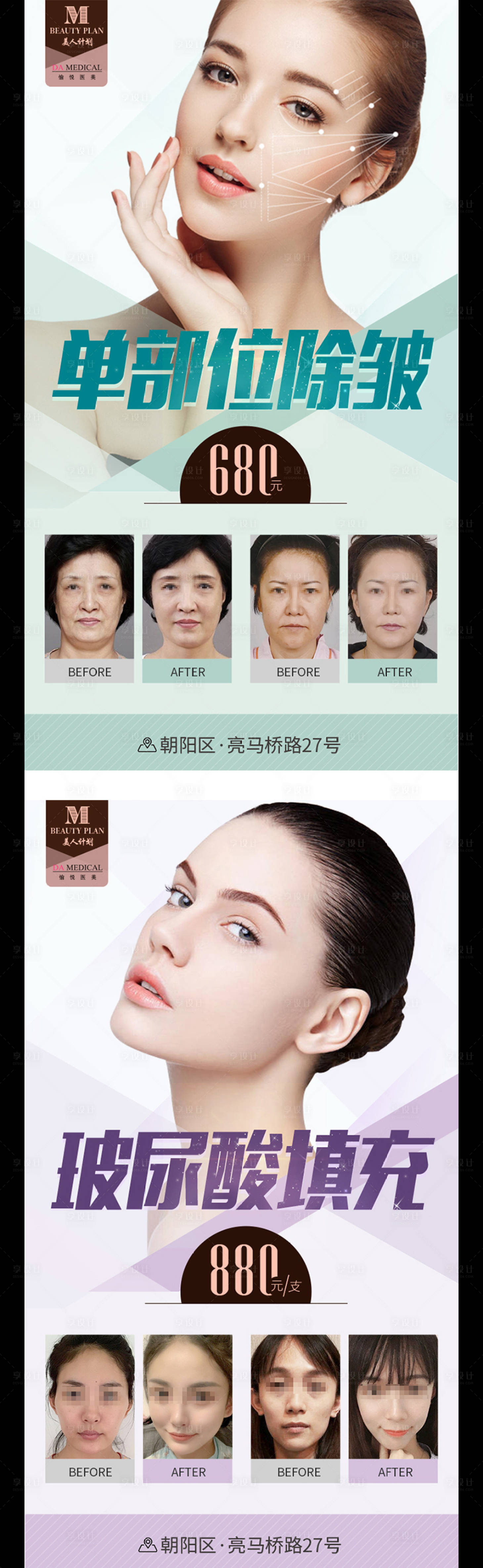 源文件下载【医美圈图宣传海报】编号：85070007320667952