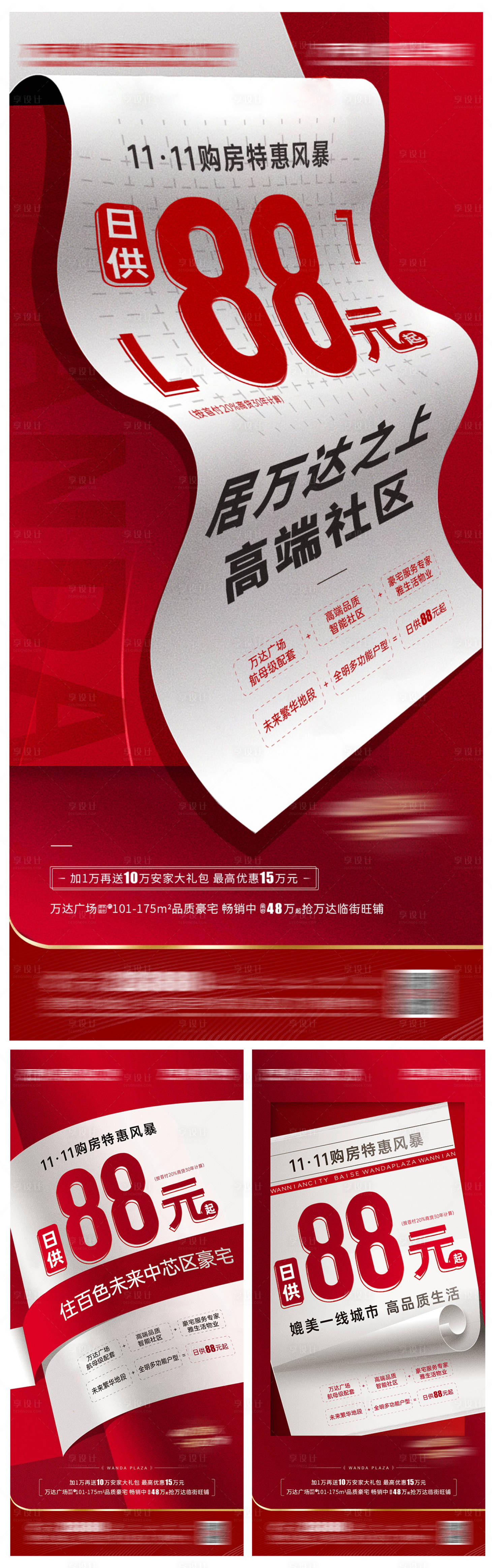源文件下載【享設(shè)計】搜索編號：27570007392153589【地產(chǎn)大字報系列微信海報】
