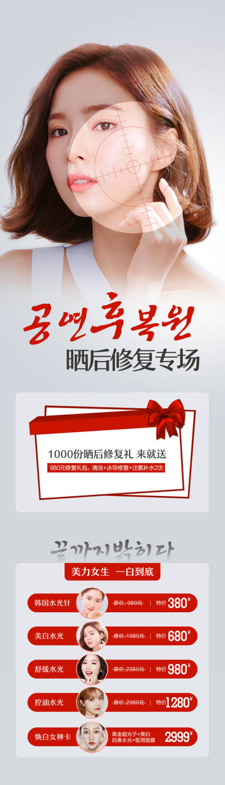 源文件下载【医美晒后修复专场活动项目详情】编号：29450007064299295