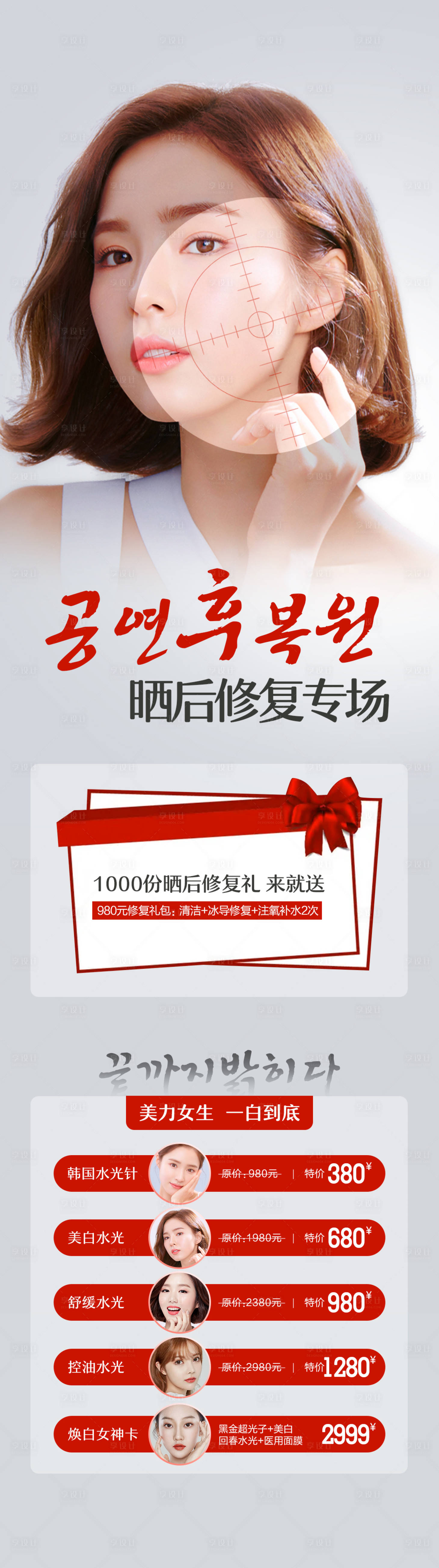 源文件下載【享設(shè)計(jì)】搜索編號：29450007064299295【醫(yī)美曬后修復(fù)專場活動項(xiàng)目詳情】