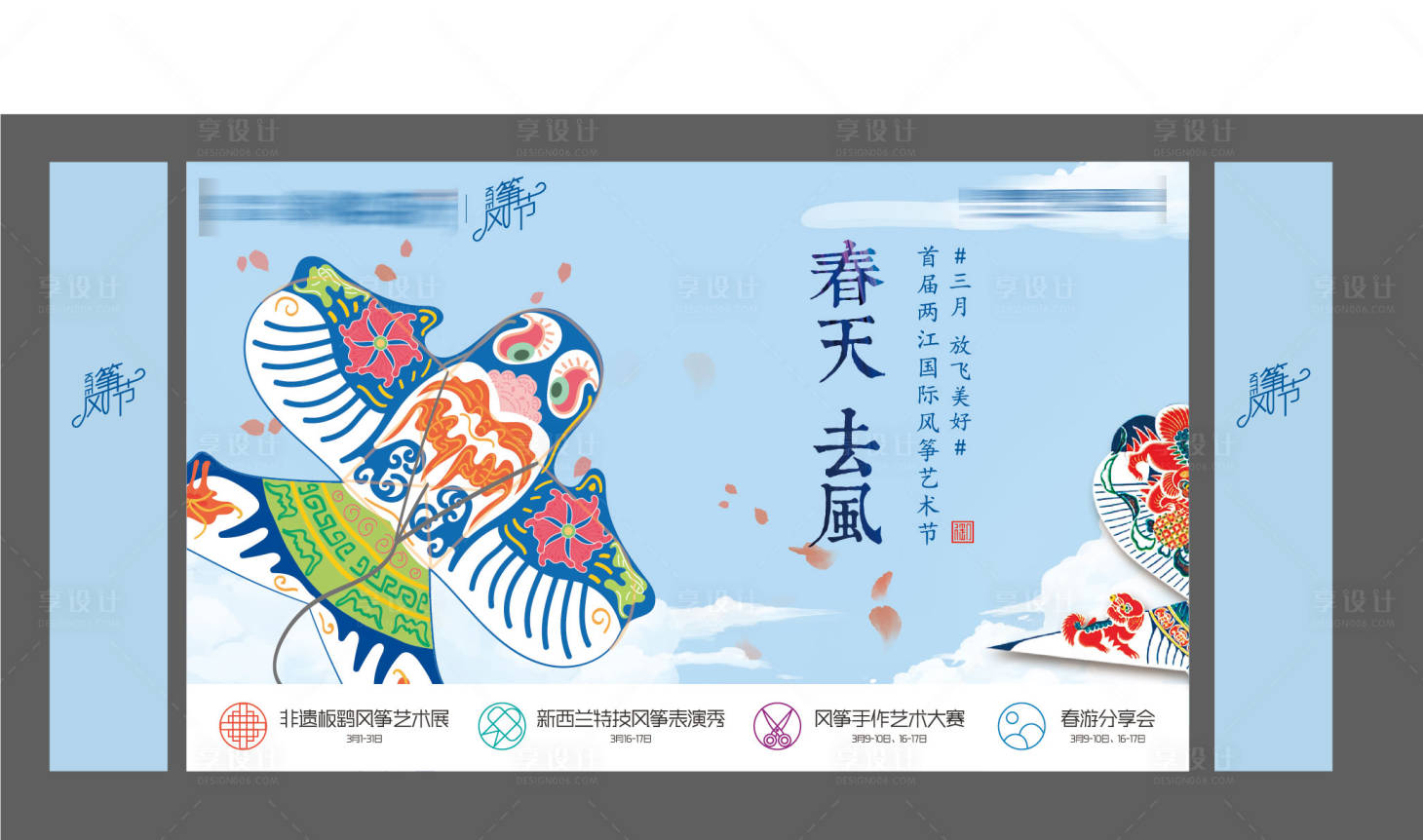 源文件下載【享設計】搜索編號：27760007402648215【春天風箏節踏青桁架展板】