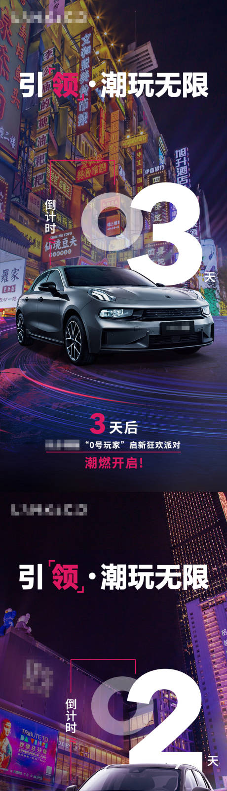 源文件下载【汽车倒计时活动系列海报】编号：57440007290677402