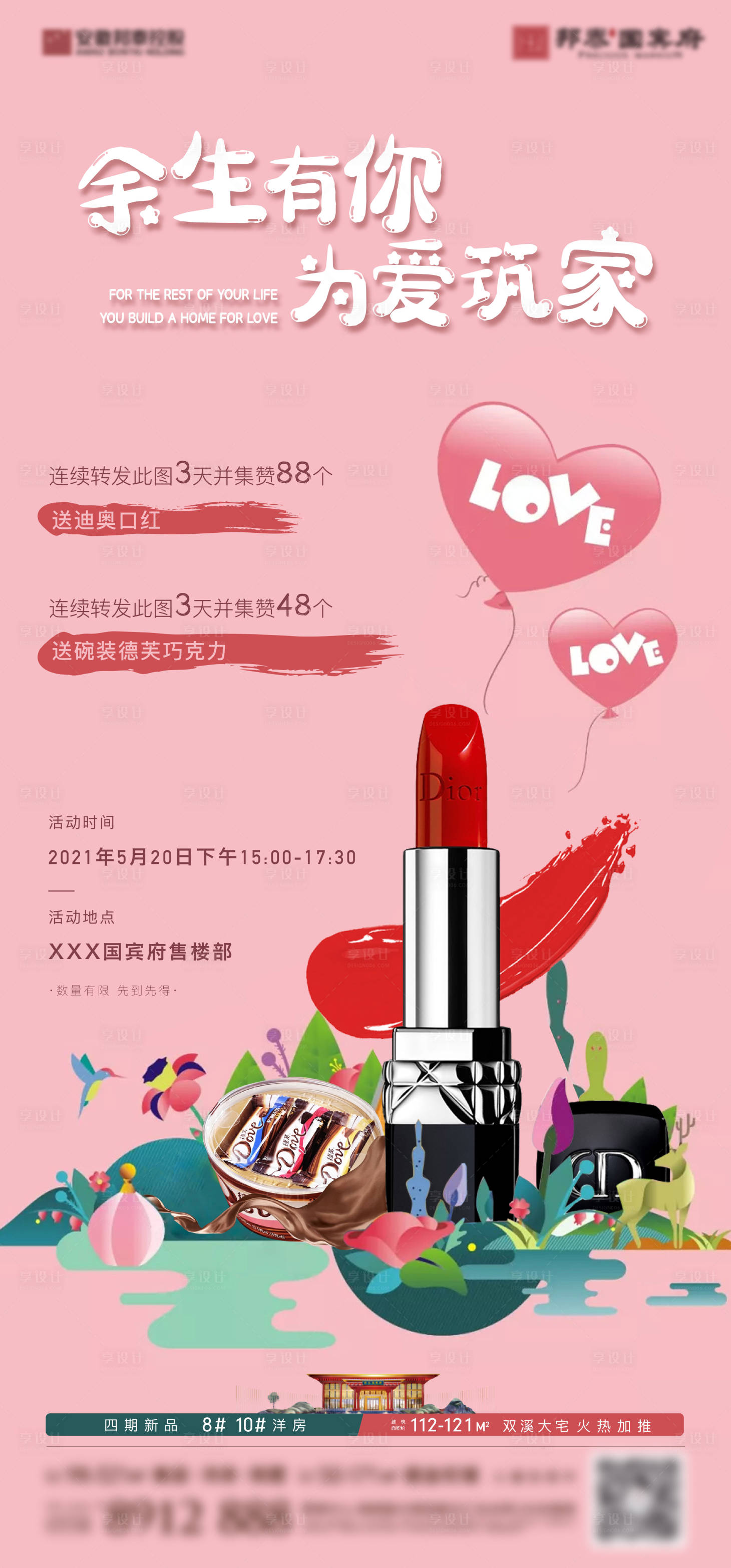 源文件下載【享設計】搜索編號：71850007347905414【520送好禮暖場溫馨海報】