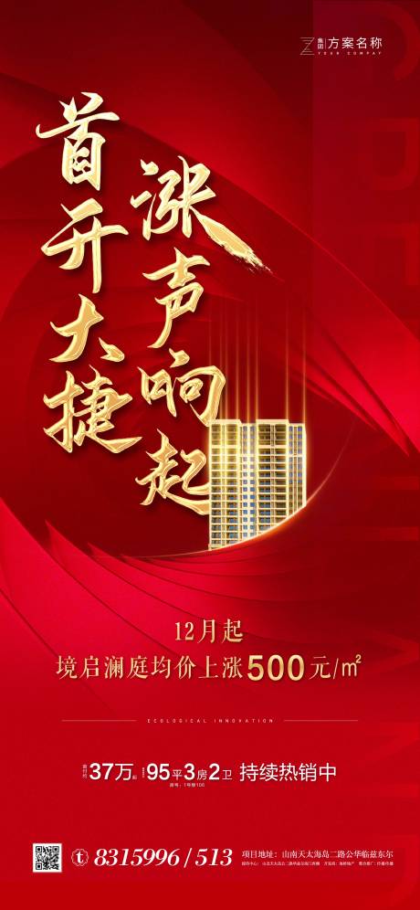 源文件下載【享設計】搜索編號：41810007162599995【地產熱銷  】