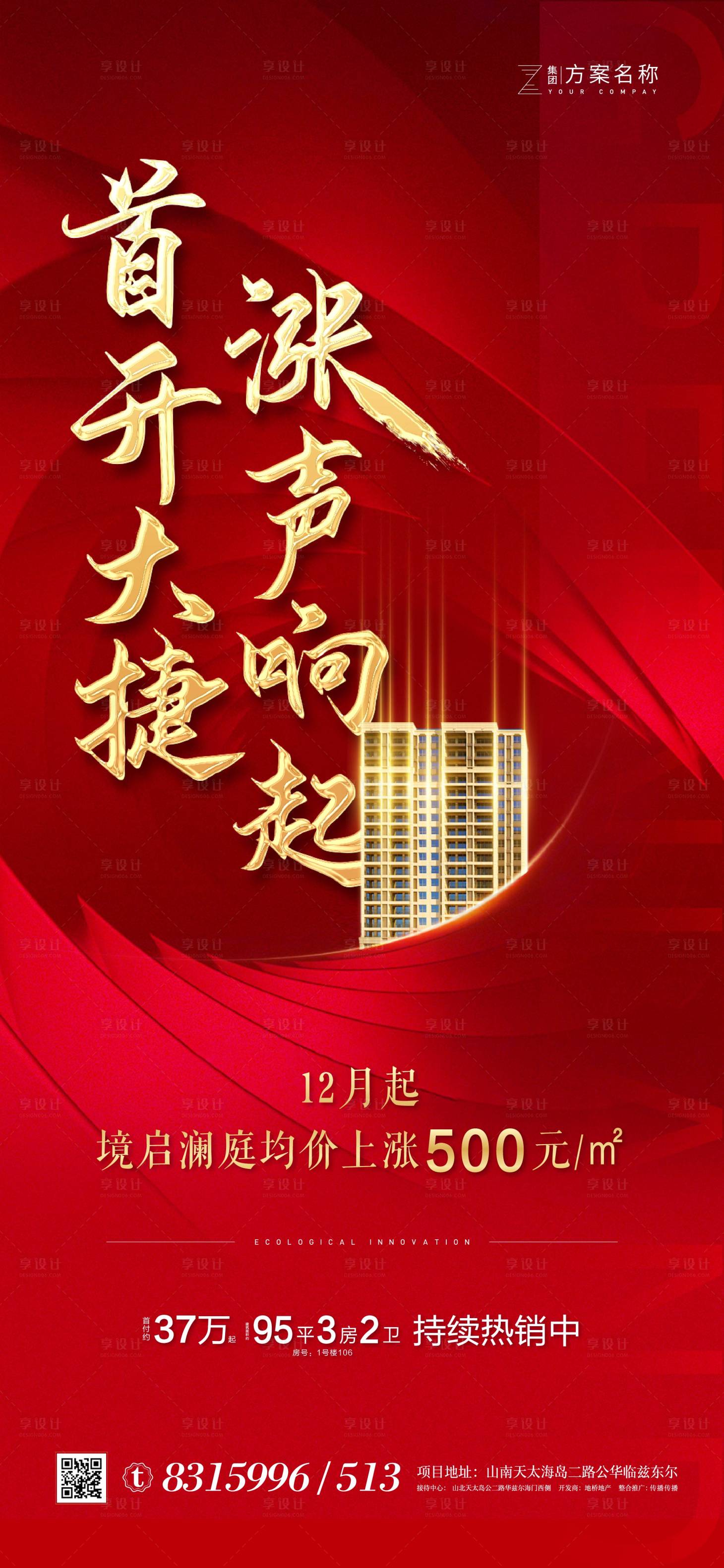 源文件下載【享設計】搜索編號：41810007162599995【地產熱銷  】