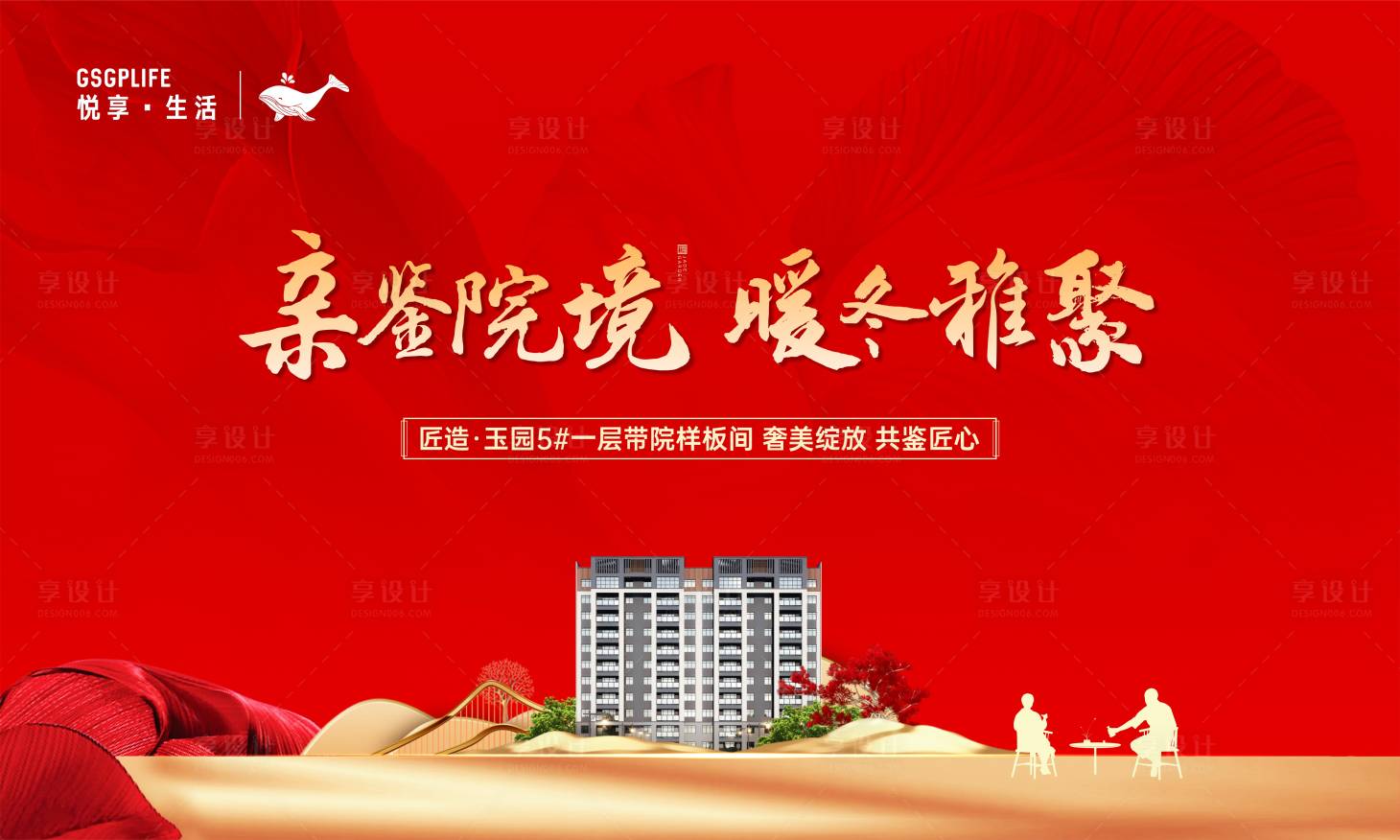 源文件下载【享设计】搜索编号：88710007192648470【地产样板间开放主背景】