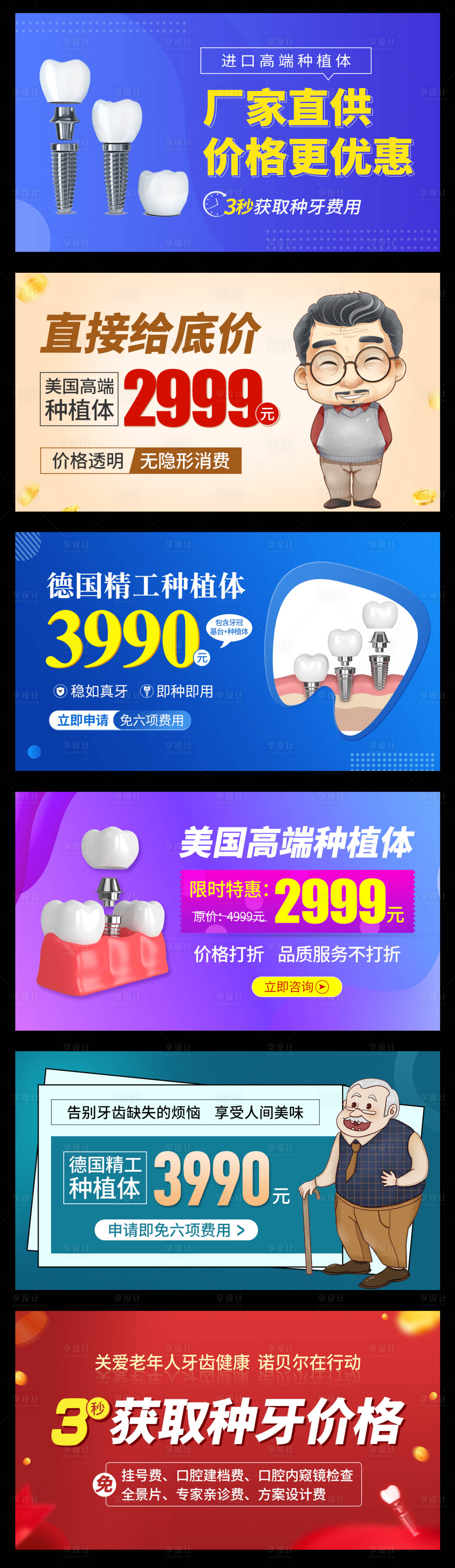 源文件下载【享设计】搜索编号：49800007426446624【口腔种植牙百度信息流banner】