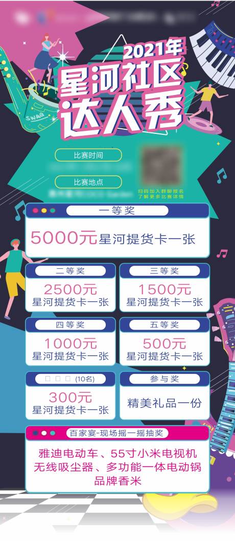 源文件下載【享設(shè)計(jì)】搜索編號(hào)：25950007396482306【社區(qū)達(dá)人秀活動(dòng)主畫(huà)面】