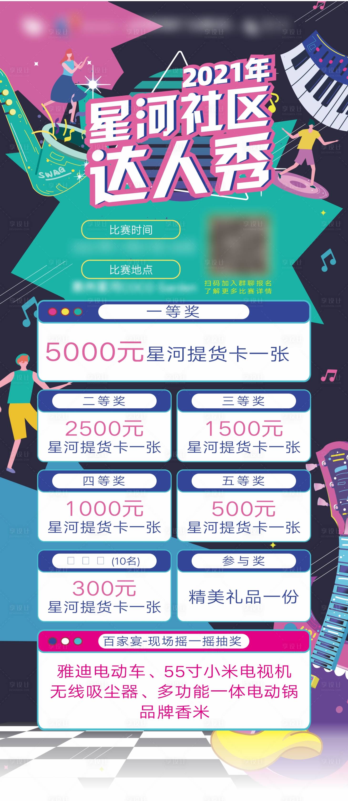 源文件下載【享設計】搜索編號：25950007396482306【社區達人秀活動主畫面】