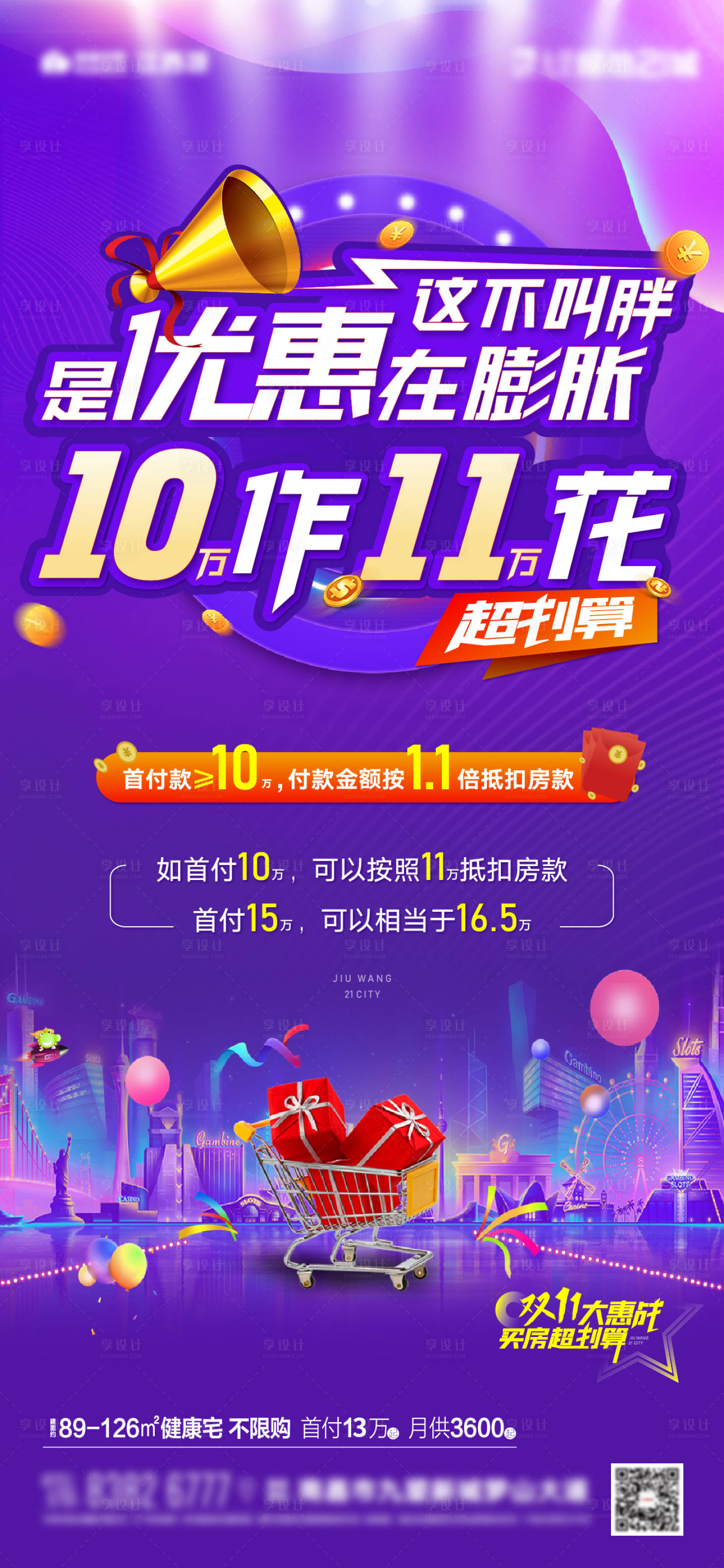 源文件下載【享設(shè)計(jì)】搜索編號(hào)：27330007131935301【地產(chǎn)價(jià)值點(diǎn)單圖】