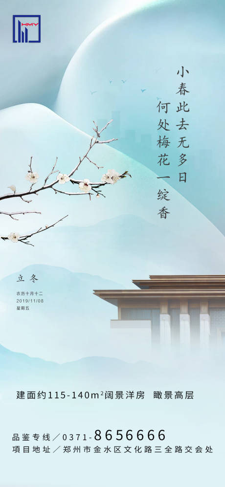 源文件下载【节日节气立冬树枝梅花】编号：53830007280847574