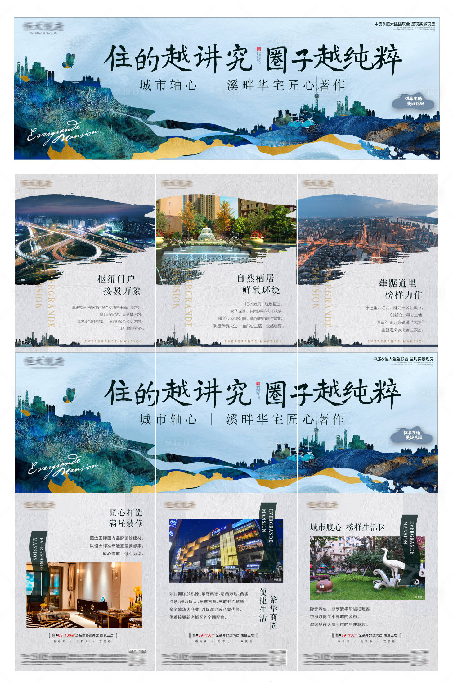 源文件下载【享设计】搜索编号：18530007153155153【纯粹圈子新中式价值点加推三宫格海报】
