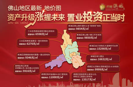 源文件下载【红色区位价格上涨展板】编号：77580007406742540