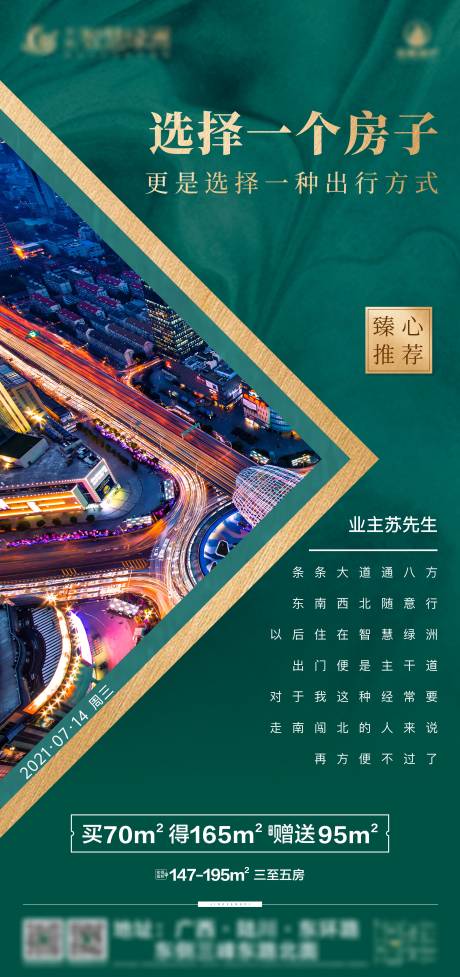 源文件下载【房地产配套价值刷屏海报】编号：30790007234574855