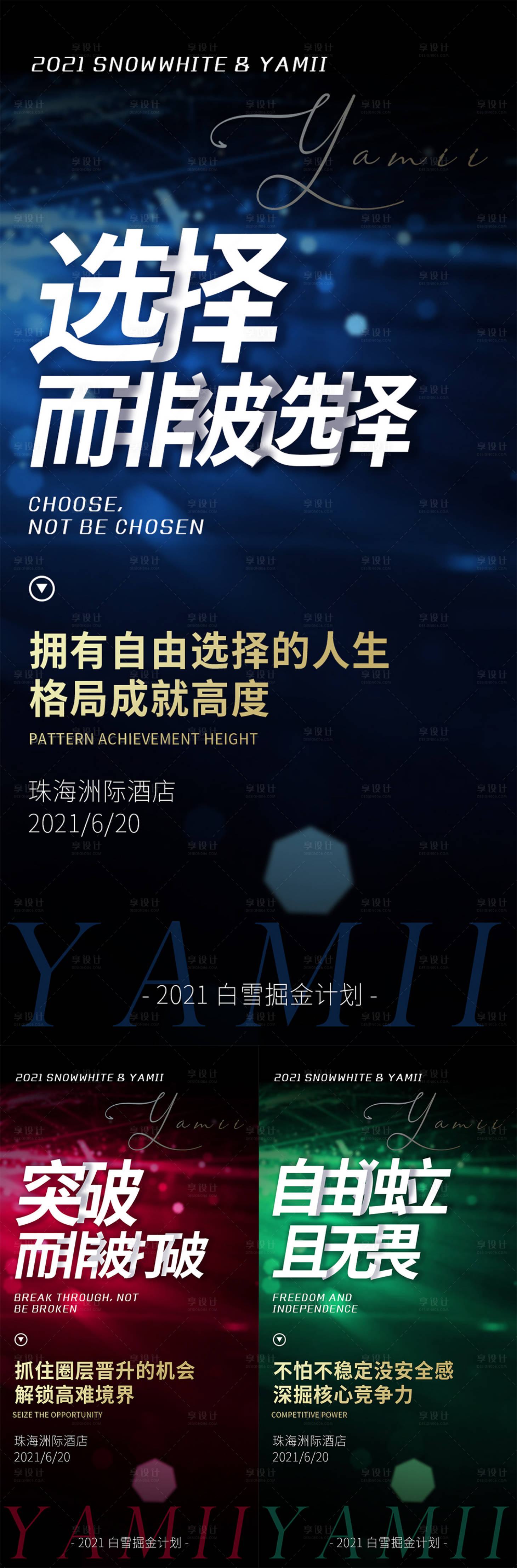 源文件下载【享设计】搜索编号：14260007107183584【朋友圈微商创业推广海报】