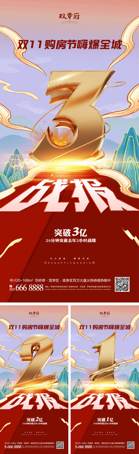 源文件下载【双十一双12促销战报系列海报】编号：32010007103576052
