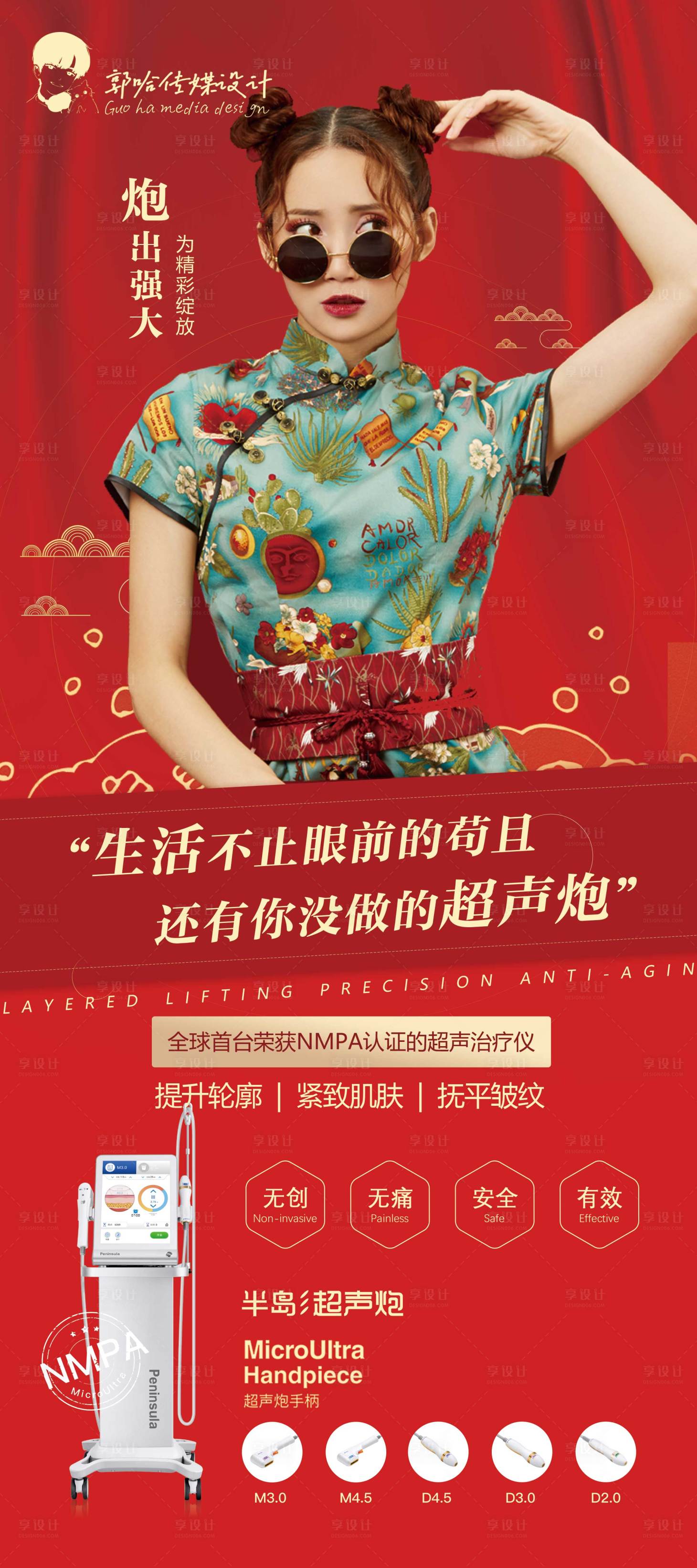 源文件下載【享設計】搜索編號：60200007364602207【醫美超聲炮展架易拉寶】