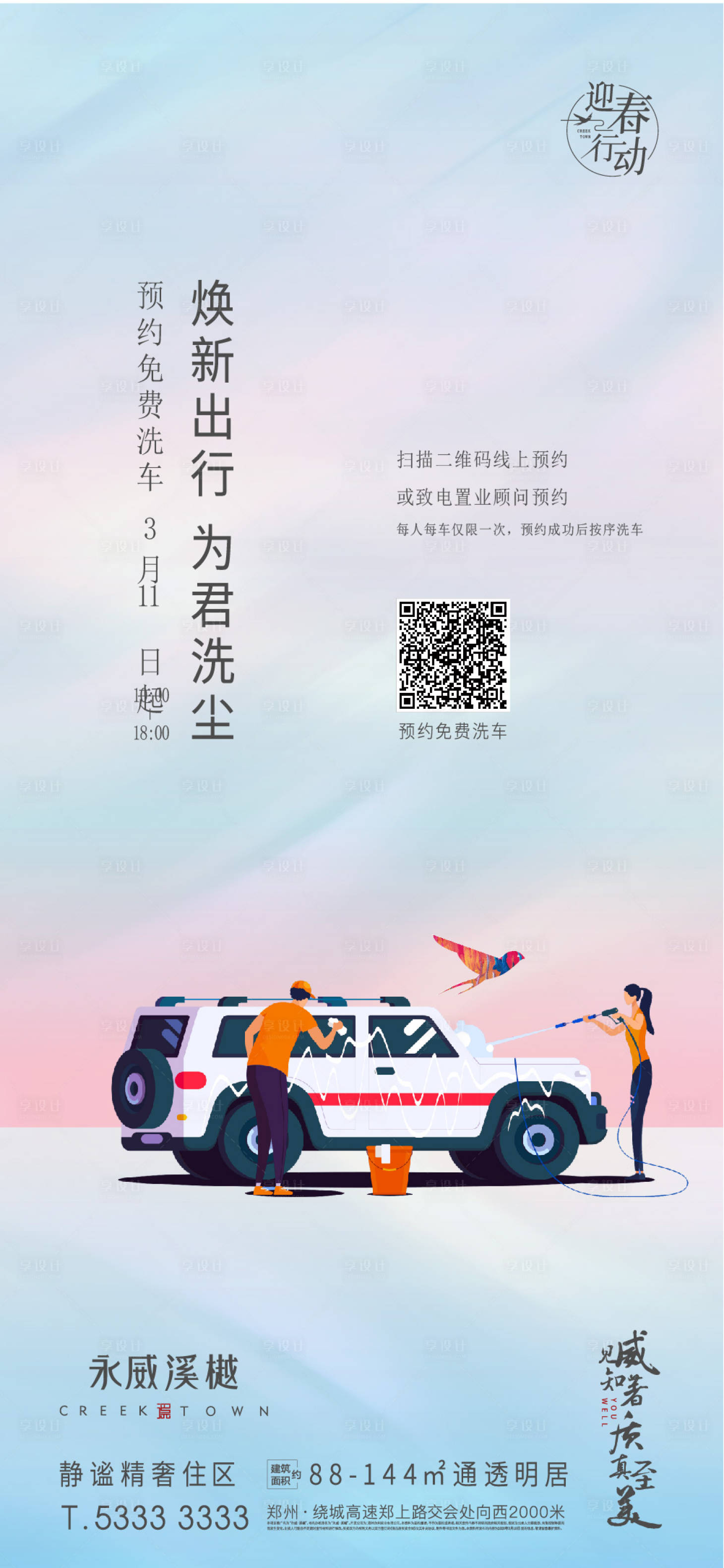 源文件下载【洗车活动】编号：20410007441417007