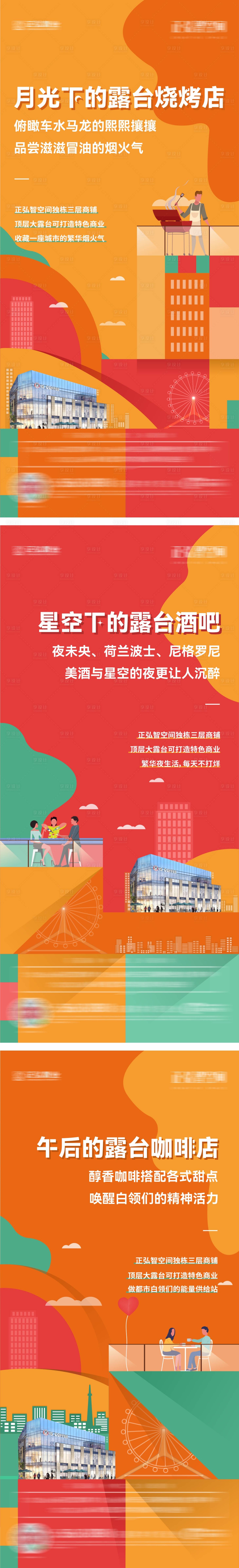 源文件下載【享設(shè)計】搜索編號：94100007121514581【地產(chǎn)寫字樓商鋪系列海報】