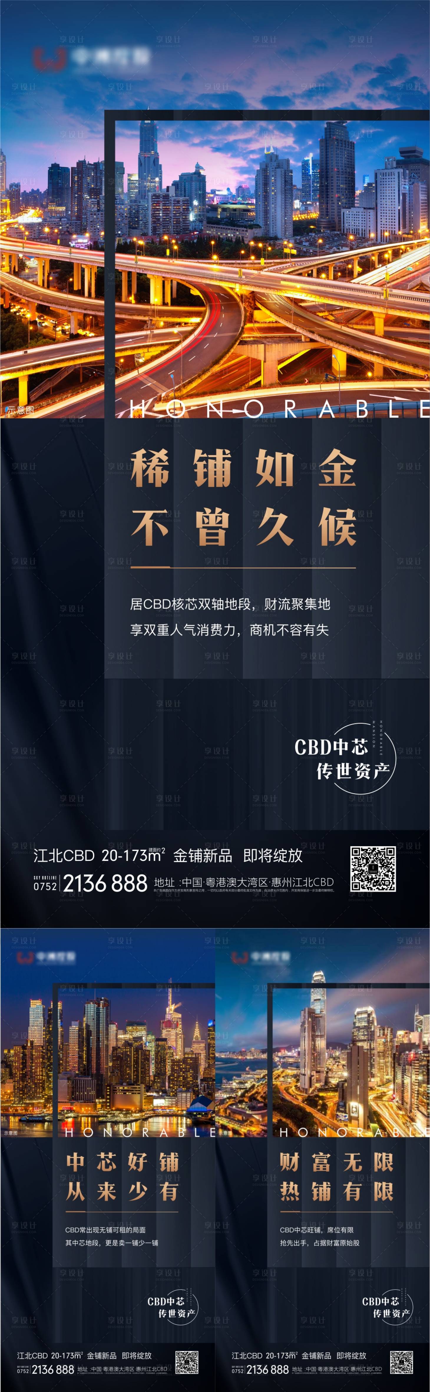 源文件下載【享設計】搜索編號：81570007374236192【價值點商鋪海報】