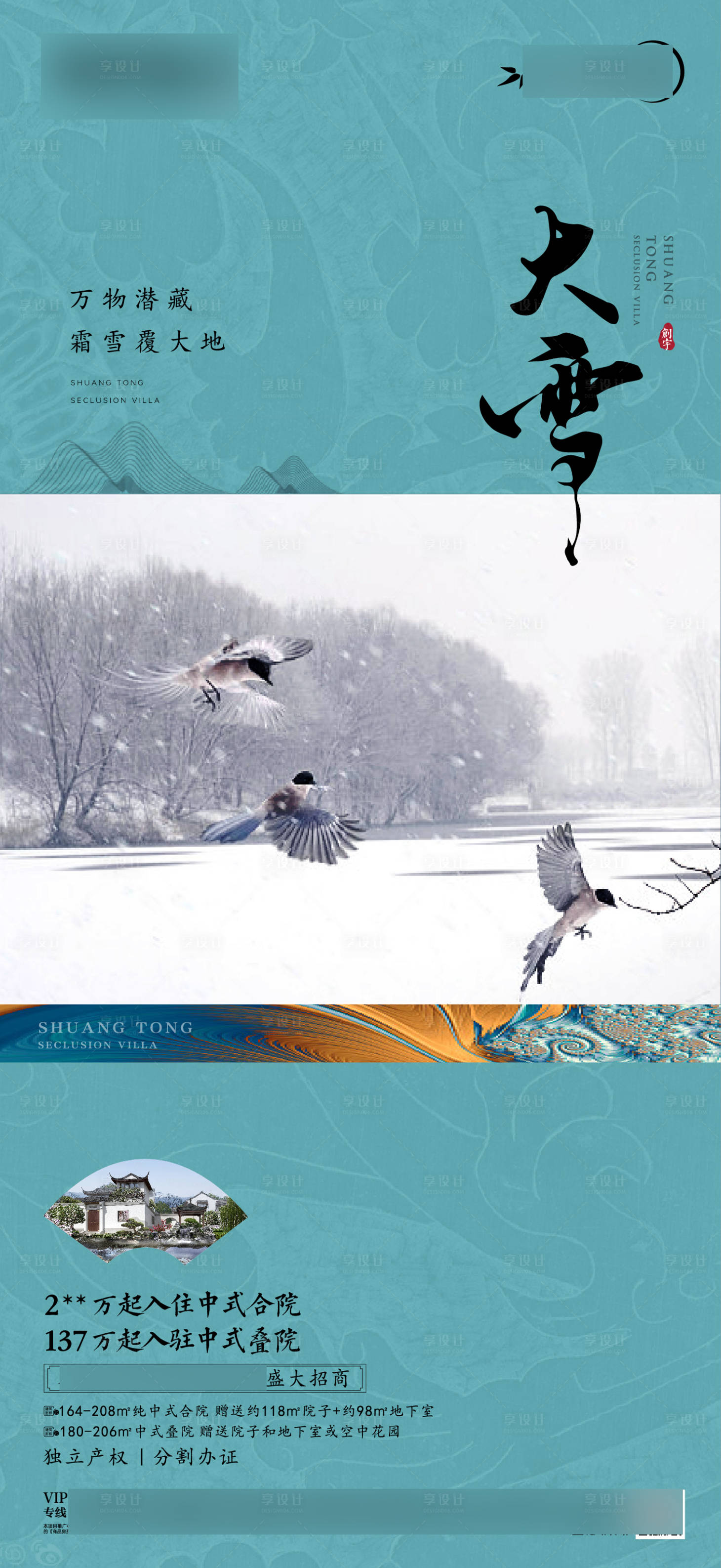 源文件下载【大雪节气海报】编号：21470007366373918