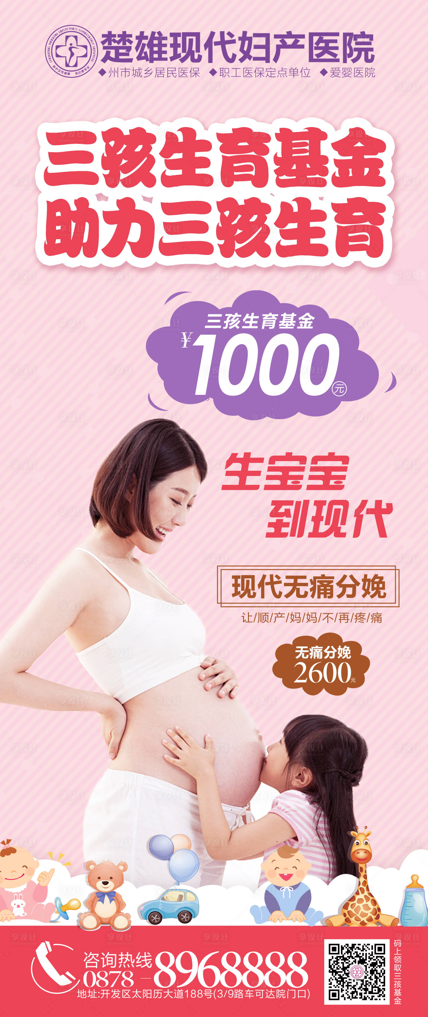源文件下载【享设计】搜索编号：83700007366436829【产科形象广告海报】