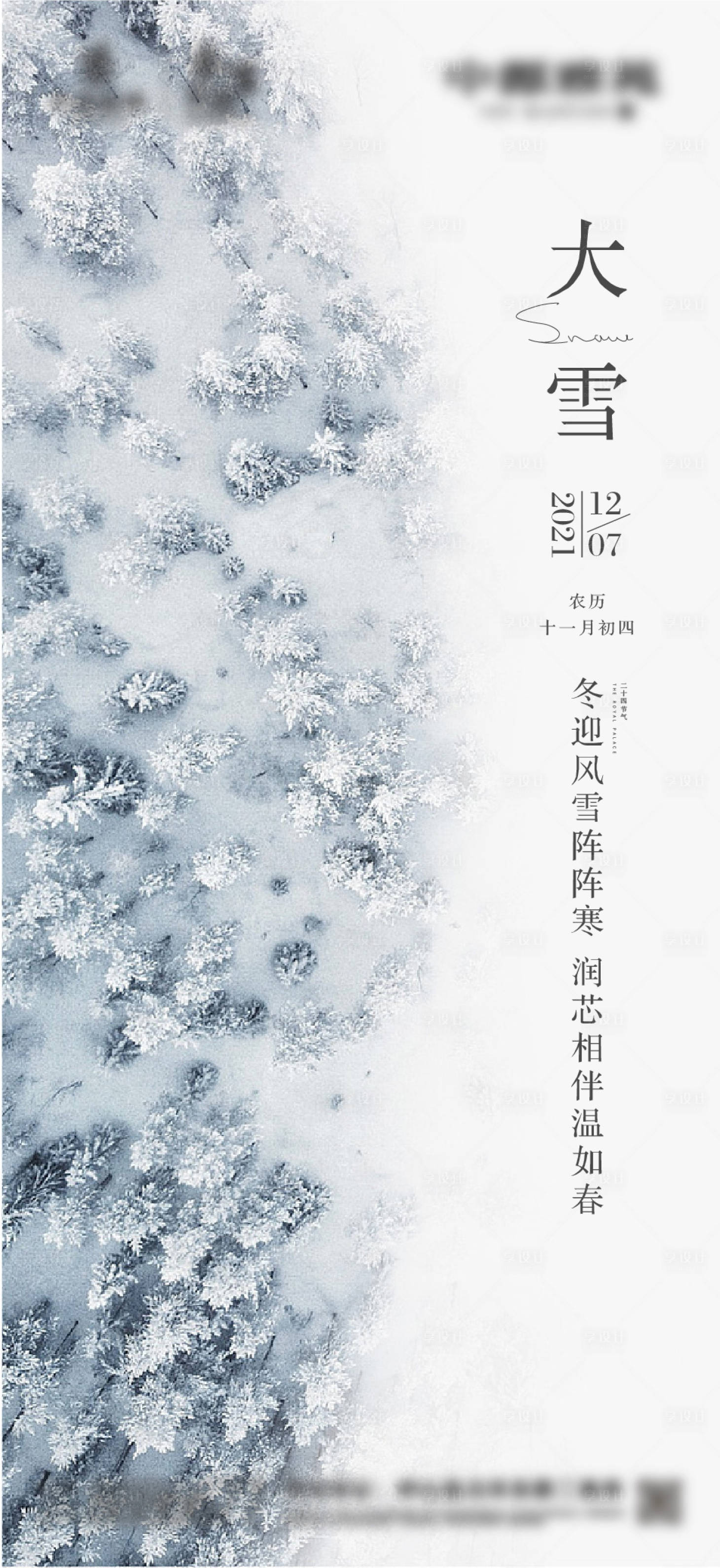 源文件下载【大雪海报 】编号：62480007446071045
