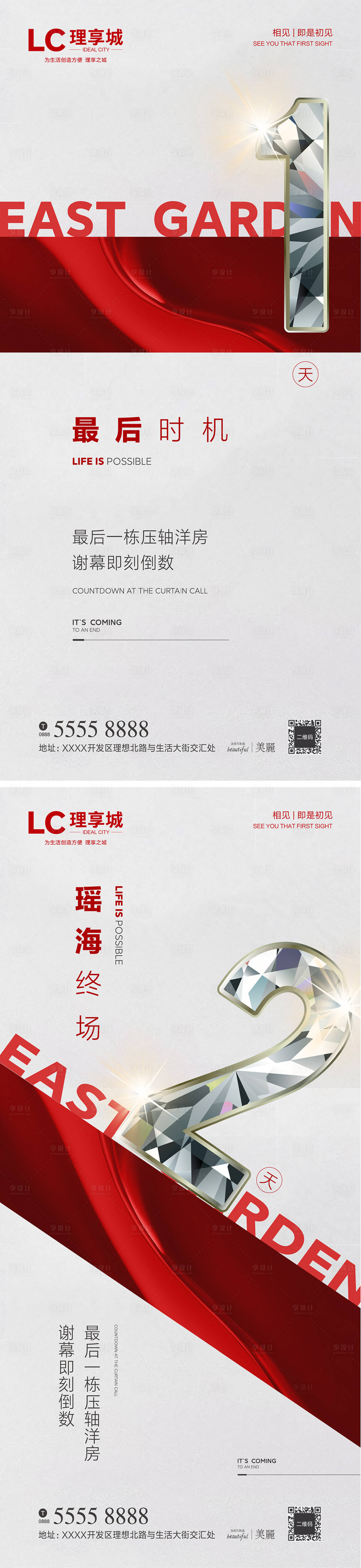 源文件下載【加推倒計(jì)時(shí)海報(bào)】編號(hào)：74170007197367538