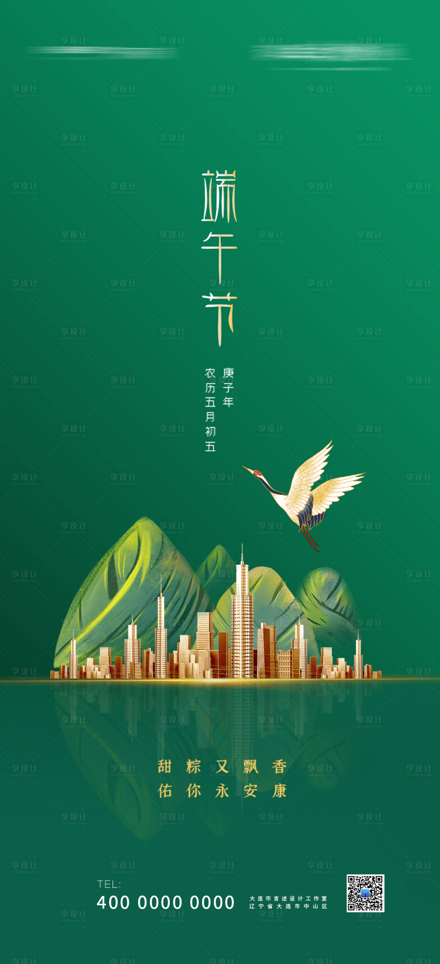 源文件下载【房地产端午节海报】编号：50650007407826369